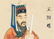 明代王阳明