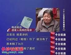 今日说法民事案例分析