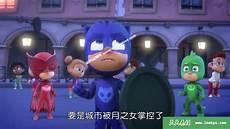 睡衣小英雄中文版全集网盘
